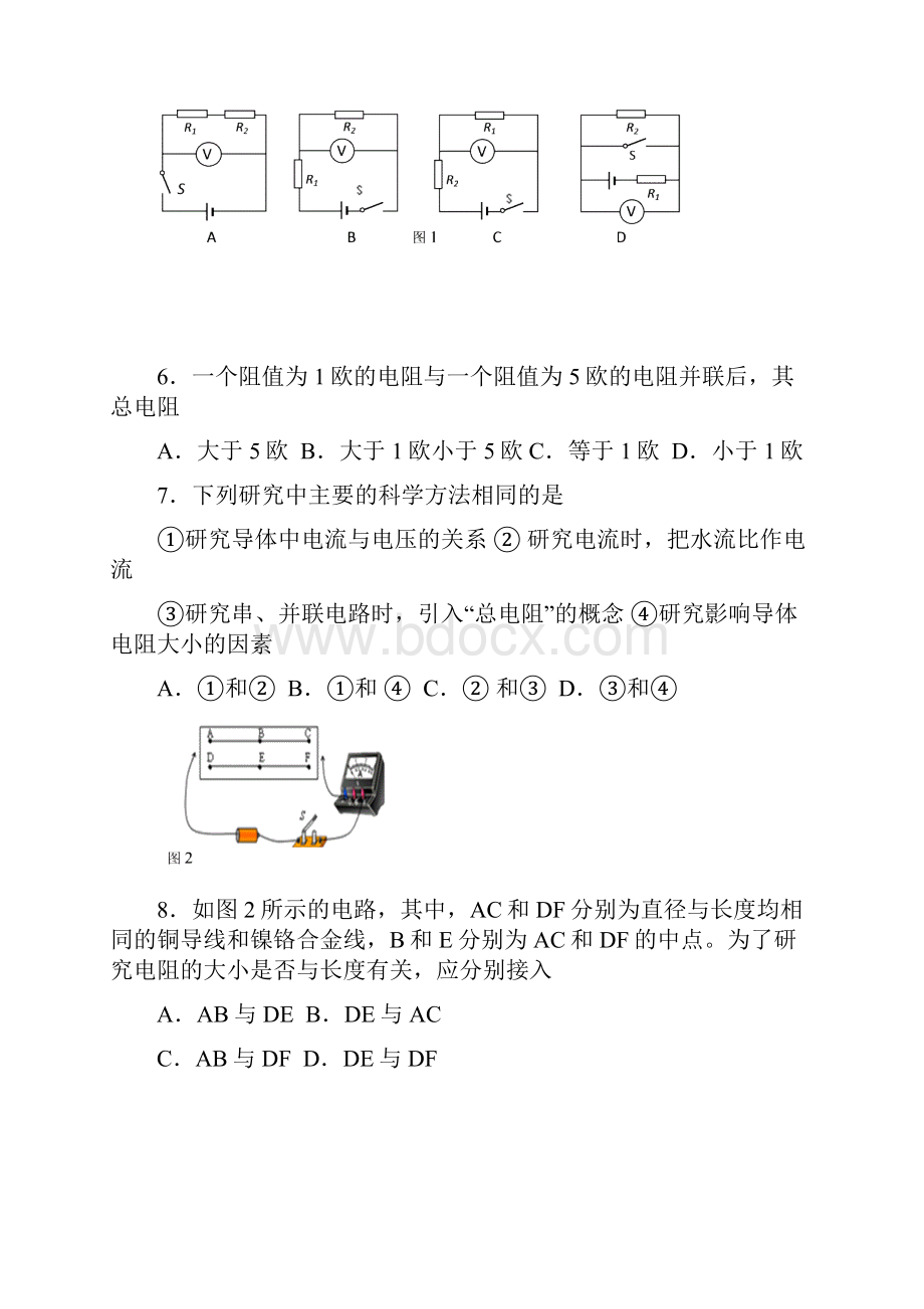 上海市长宁区初三上期末质量检测物理试题有答案精品.docx_第2页