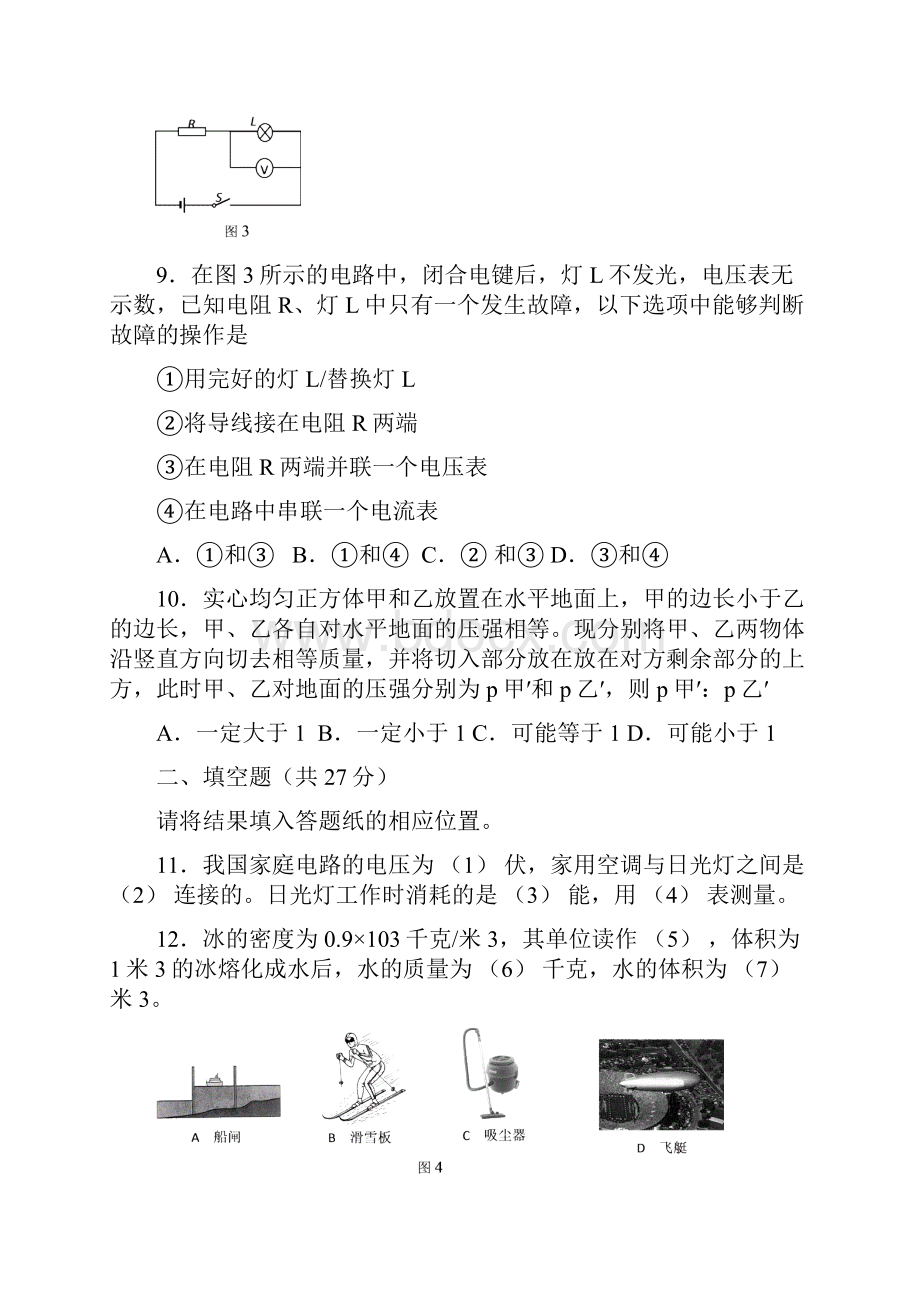 上海市长宁区初三上期末质量检测物理试题有答案精品.docx_第3页