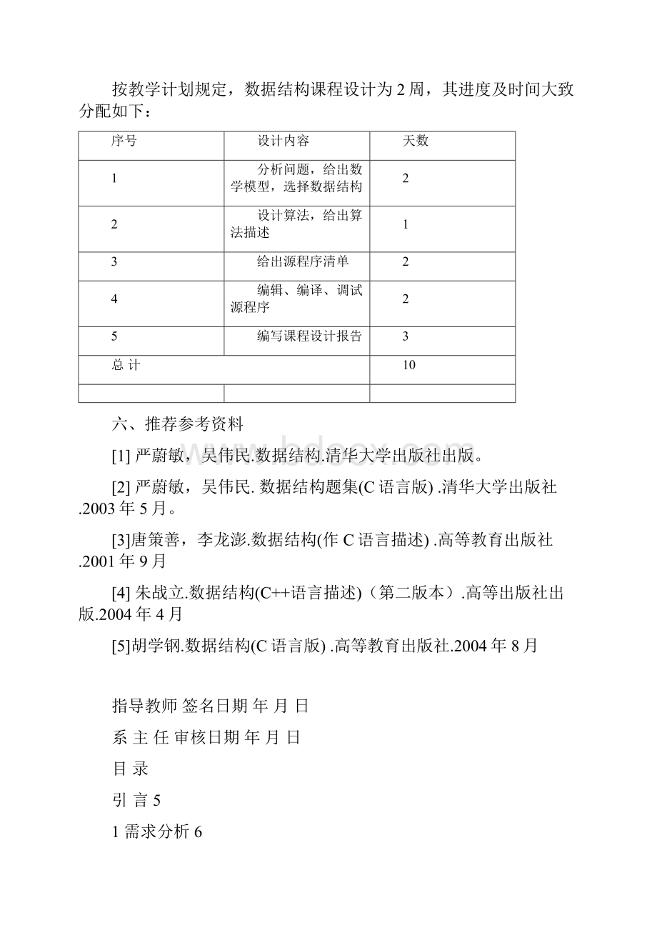 数据结构实验报告无向图的邻接矩阵存储结构.docx_第3页