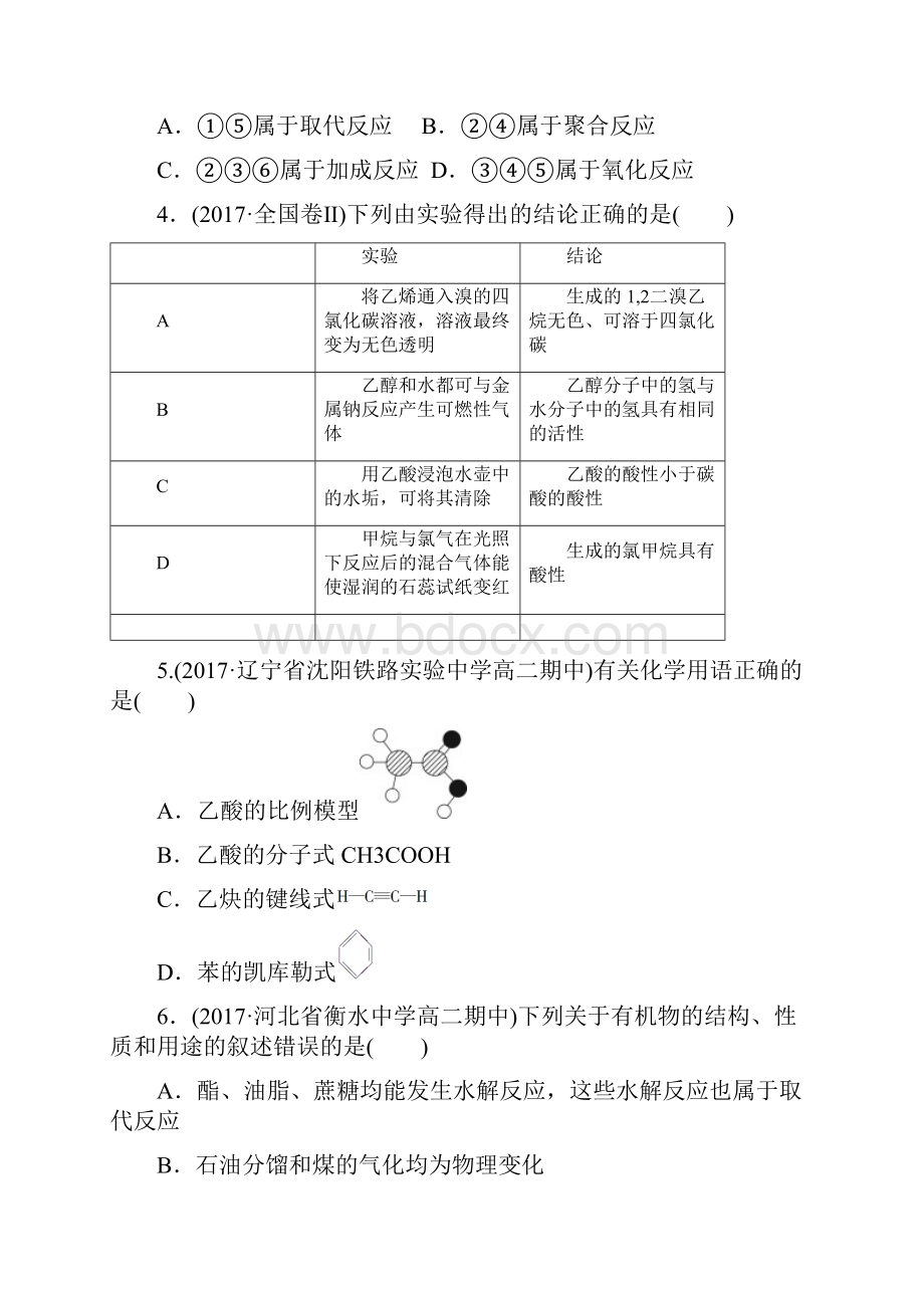 版高中化学 阶段测试3专题3 有机化合物的获得与应用苏教版必修2.docx_第2页