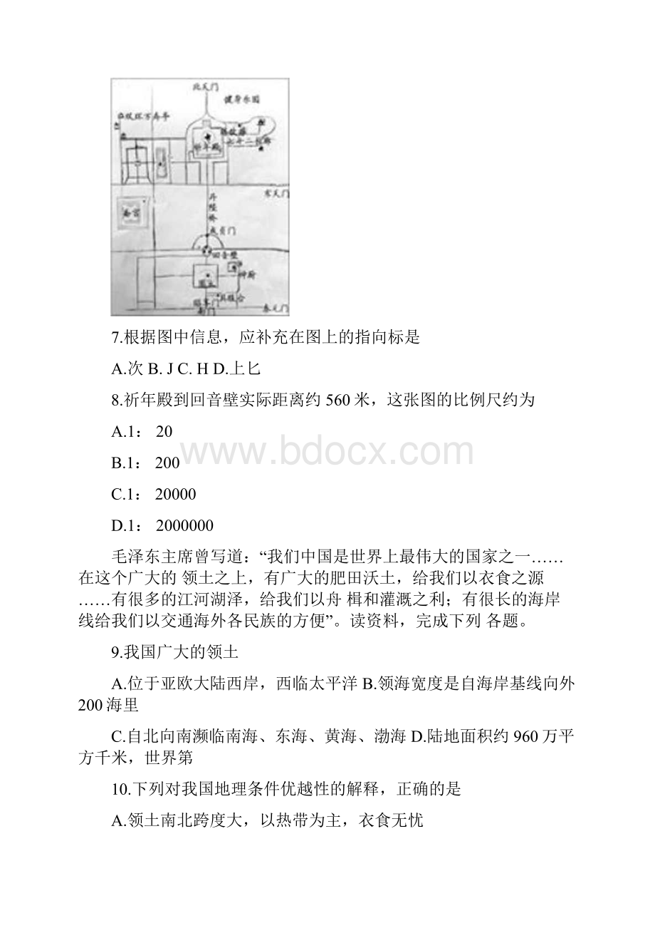 北京市西城区学年七年级上学期期末地理试题含答案详解.docx_第3页