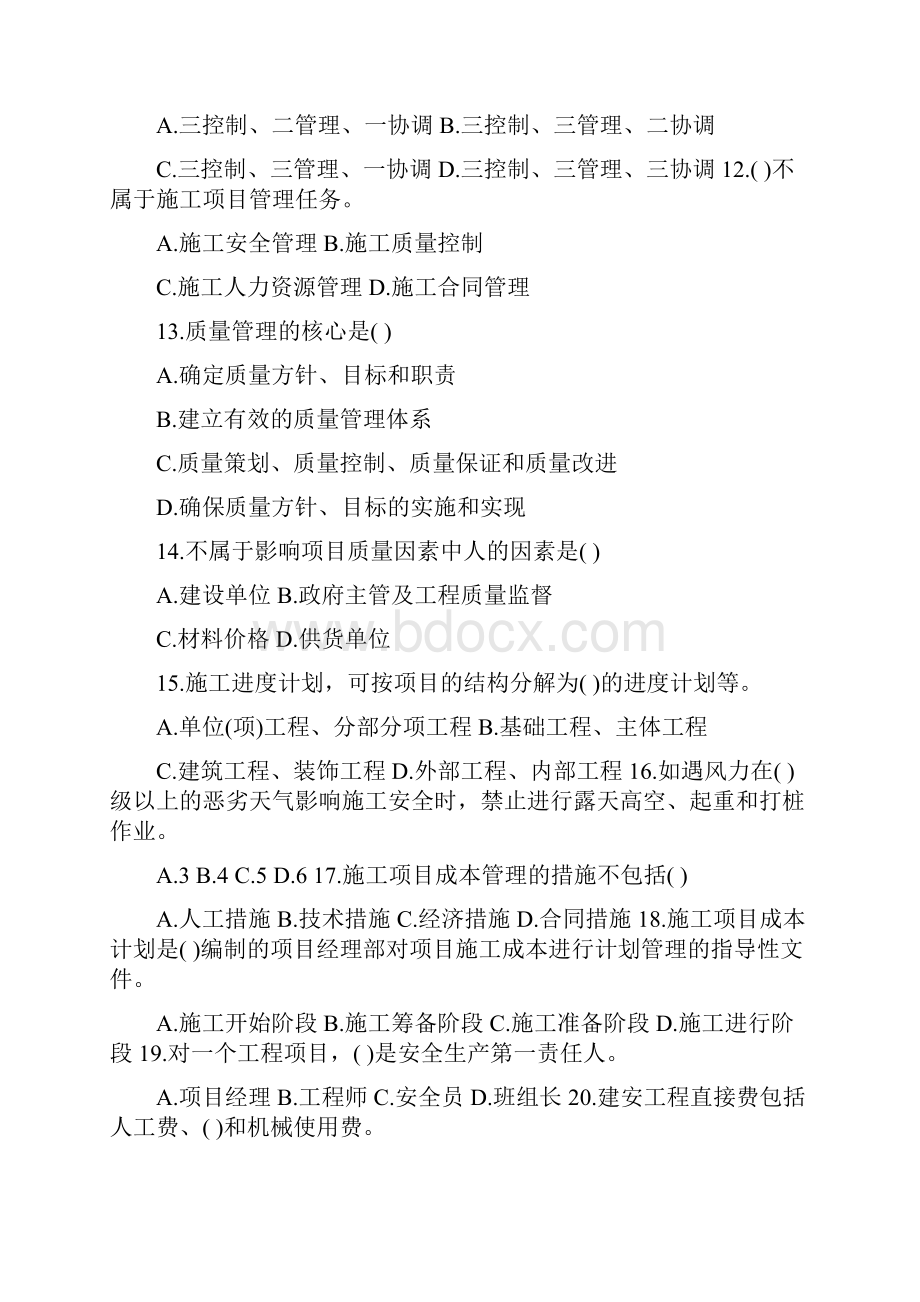 施工员继续教育练习题.docx_第2页