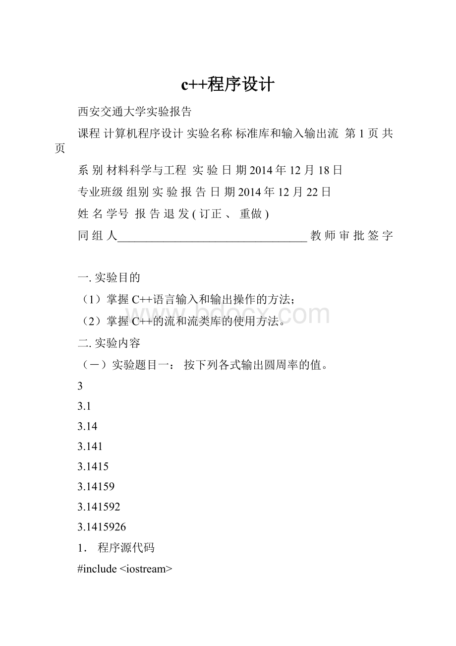 c++程序设计.docx_第1页