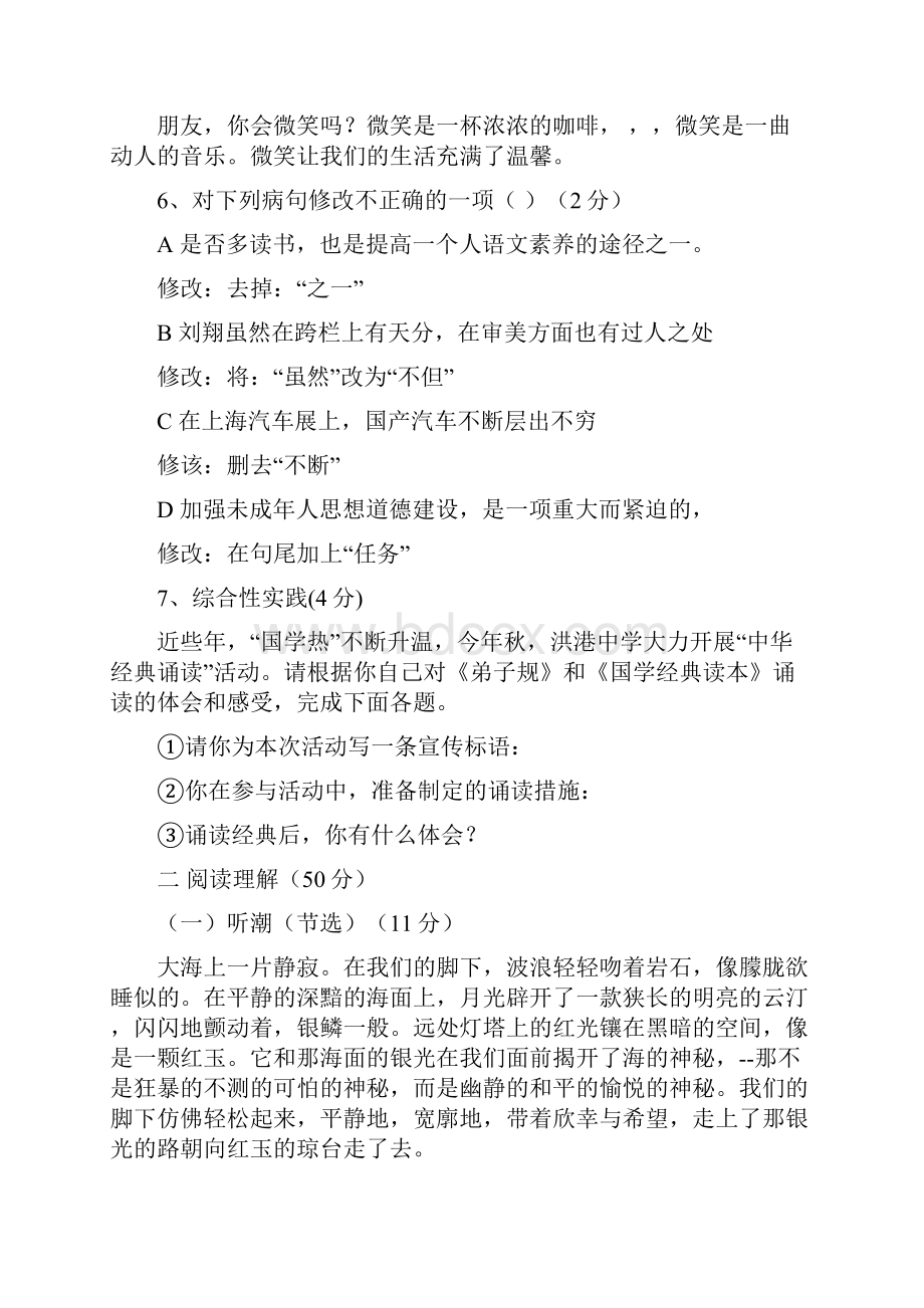 洪港中学八年级语文上册期中试题及答案语文.docx_第2页