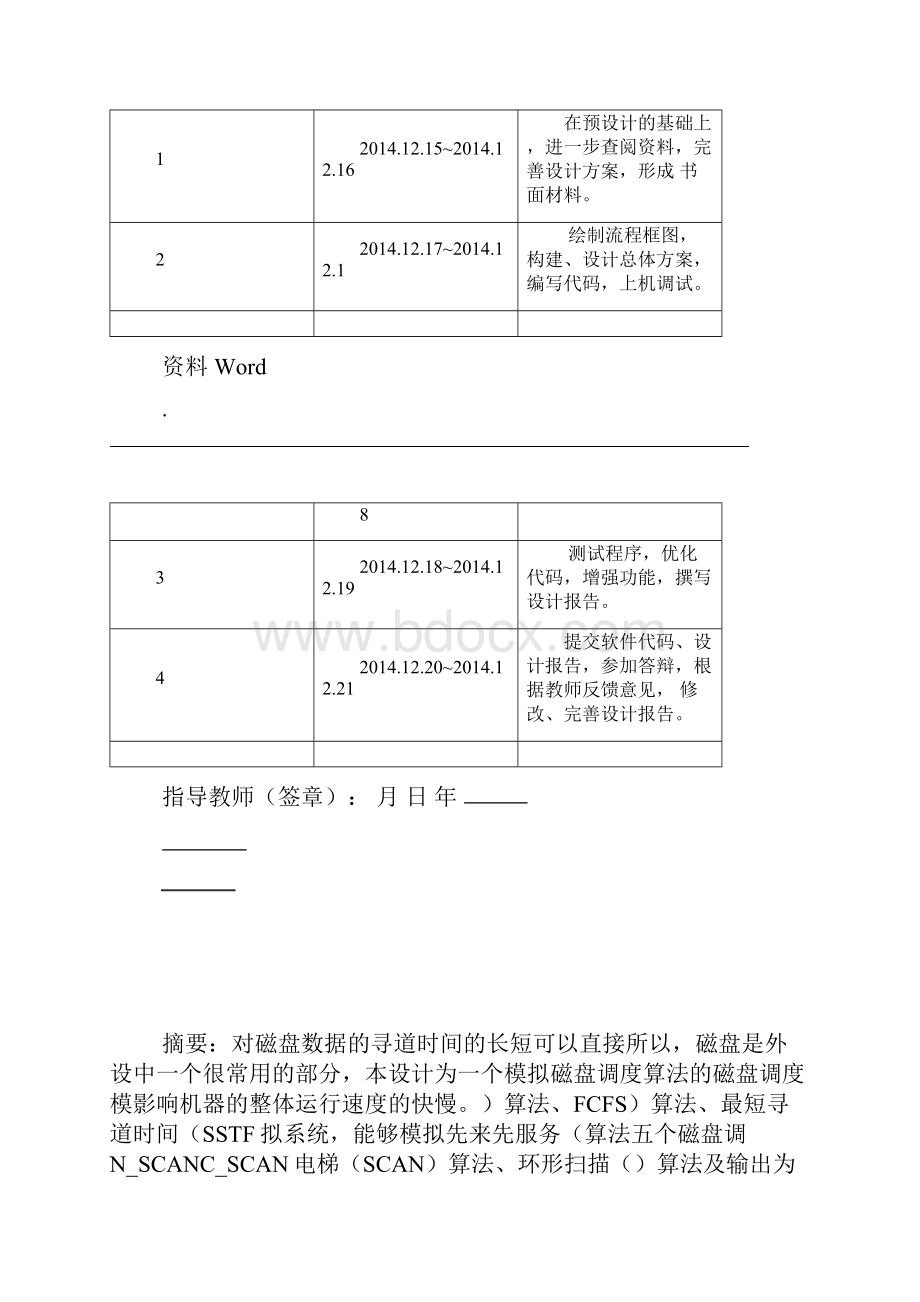 操作系统磁盘调度算法课程设计报告及代码.docx_第3页