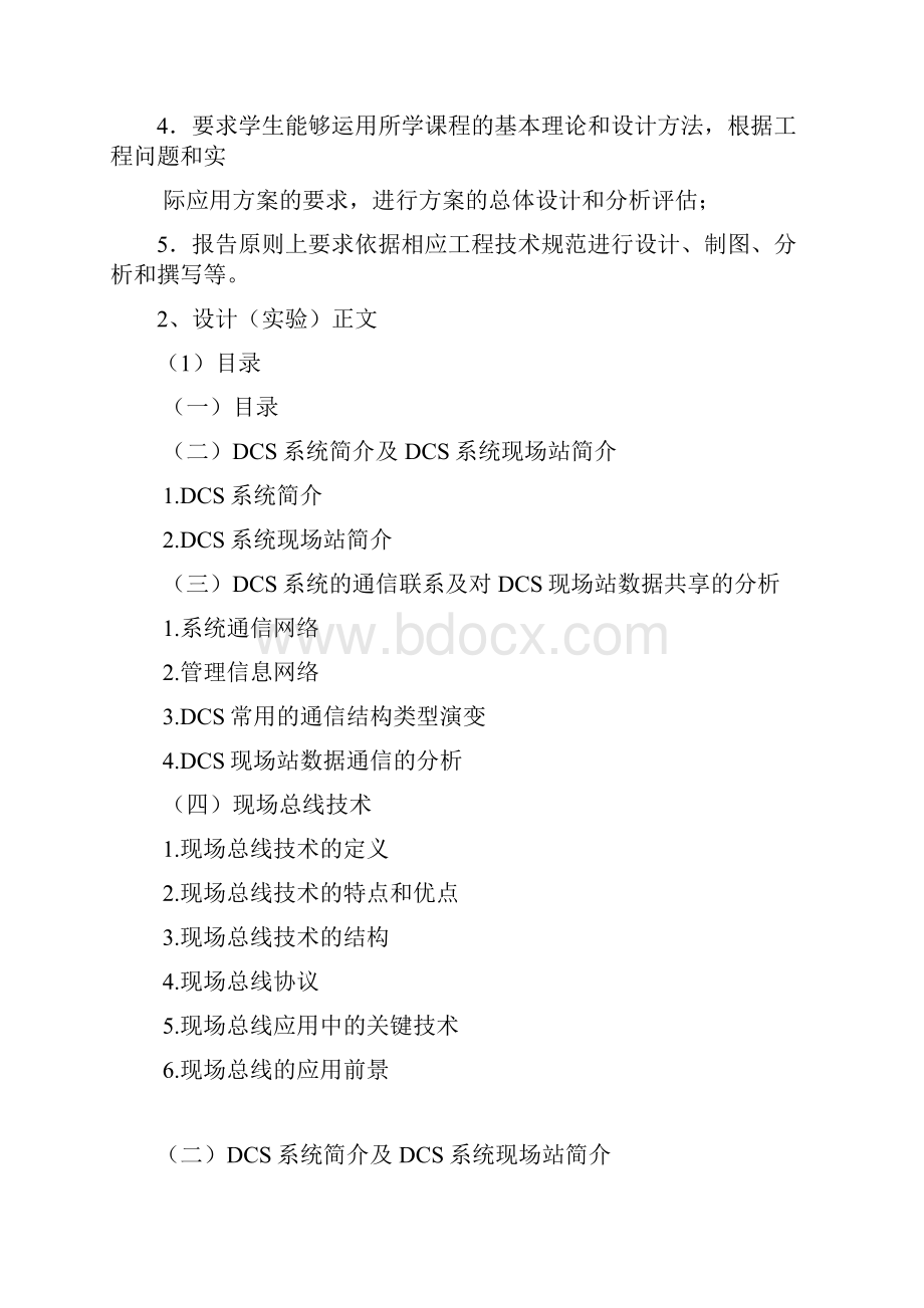 DCS现场站数据共享方案设计分析.docx_第2页