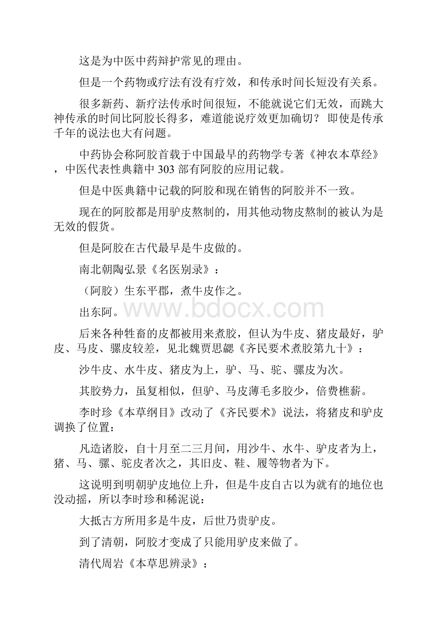 阿胶的神话和驴的悲剧.docx_第2页