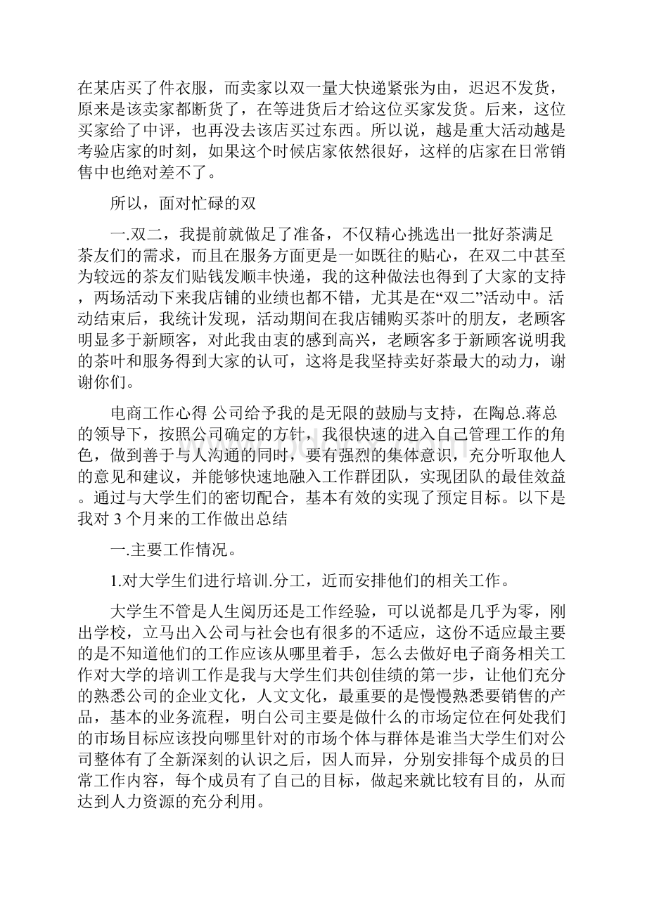 跨境电商ebay客服工作心得.docx_第2页