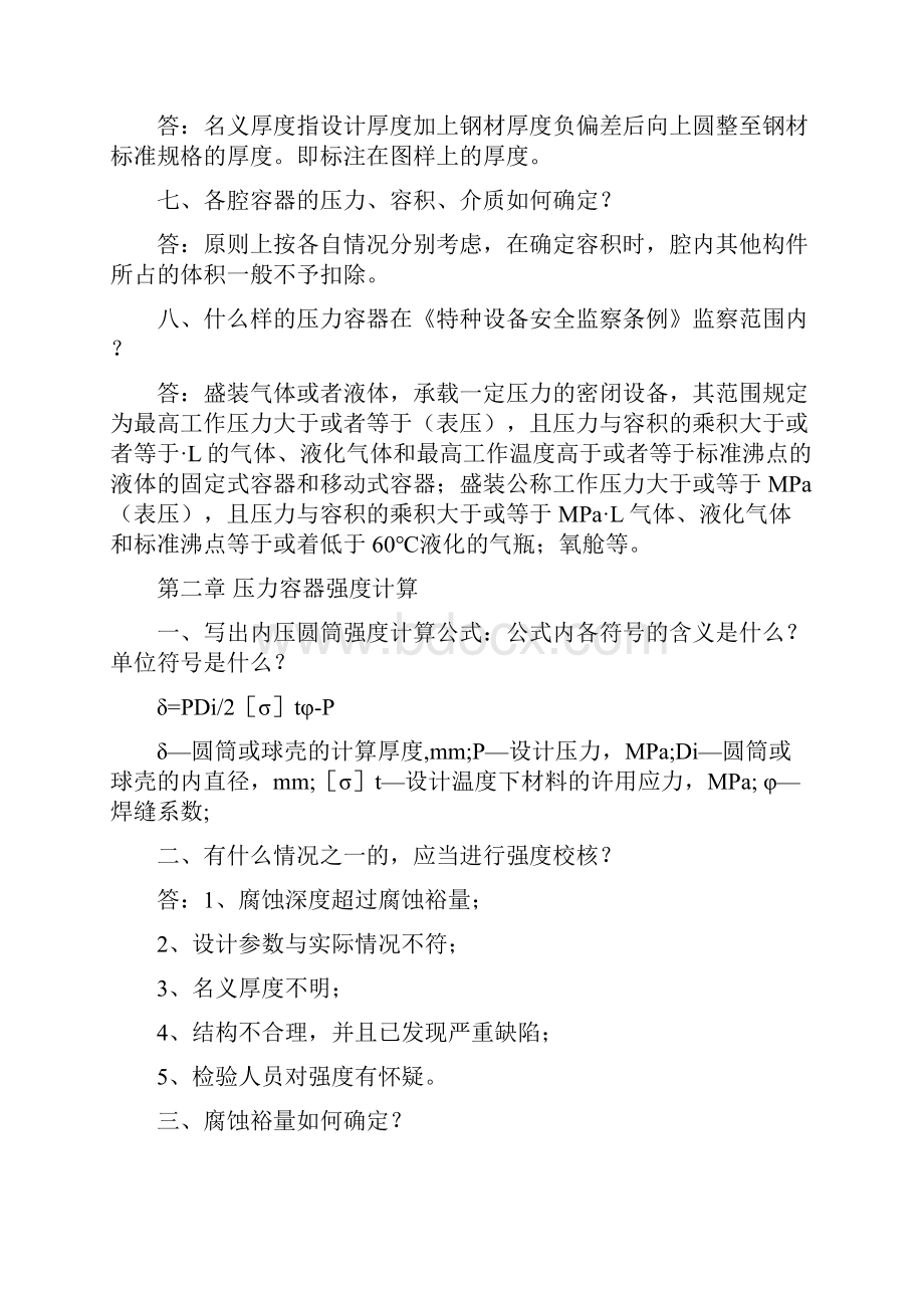 压力容器复习题.docx_第2页