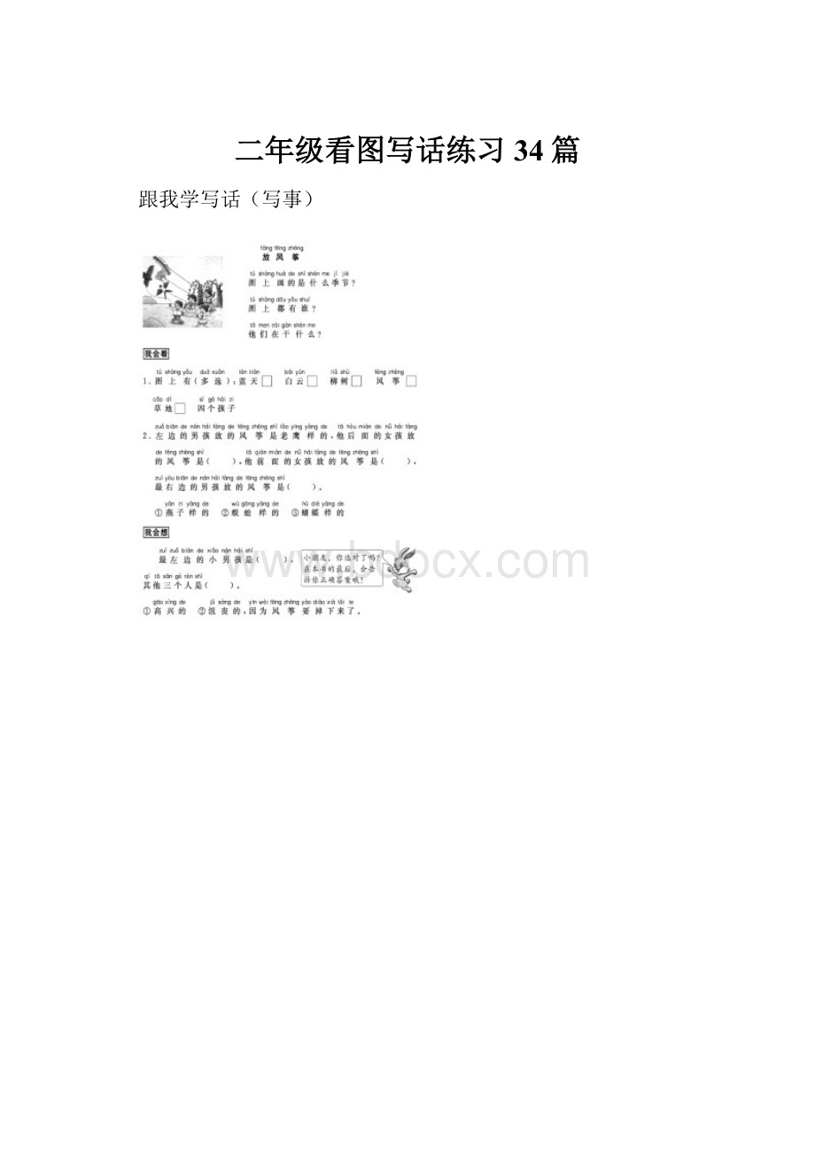 二年级看图写话练习34篇.docx