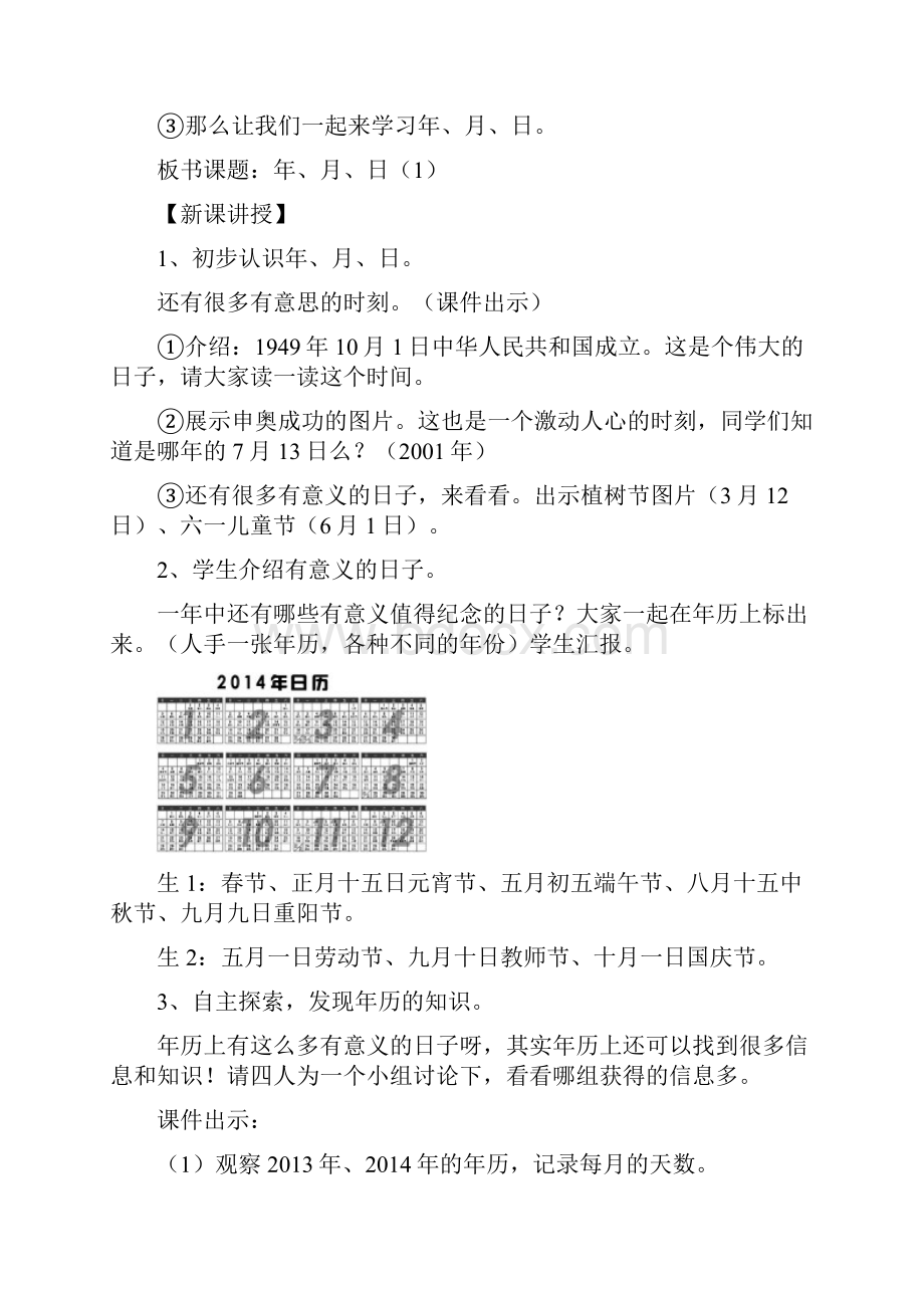 人教版三年级数学下册第六单元年月日教案.docx_第2页