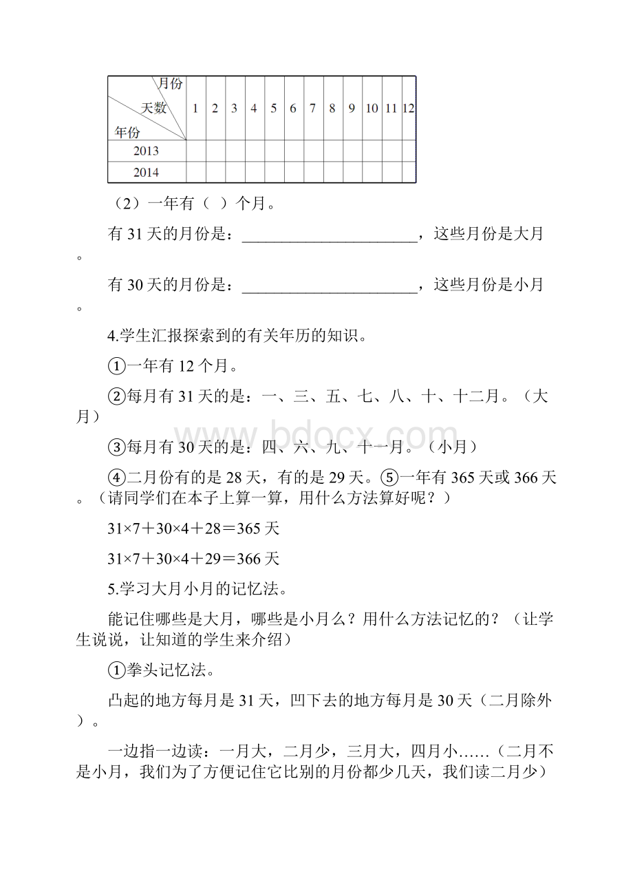 人教版三年级数学下册第六单元年月日教案.docx_第3页