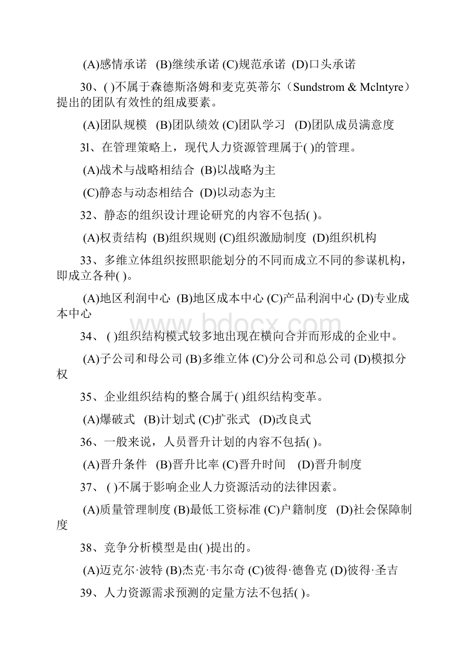 人力资源管理师二级真题及答案选择题.docx_第2页