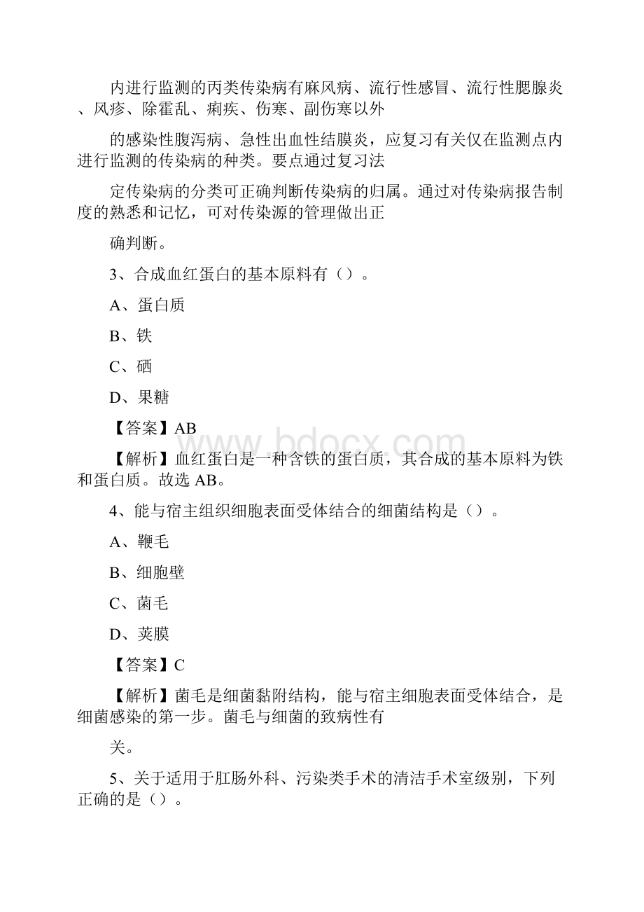 杭州市萧山区第一人民医院招聘试题及解析.docx_第2页