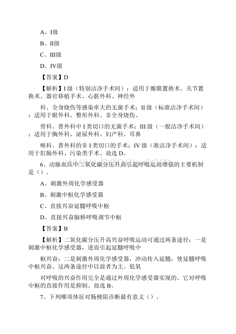 杭州市萧山区第一人民医院招聘试题及解析.docx_第3页