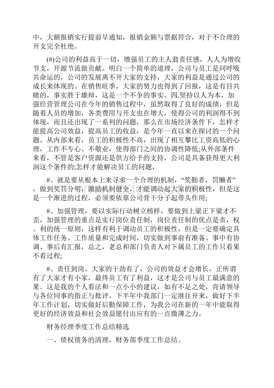 财务经理季度工作总结范文.docx_第2页