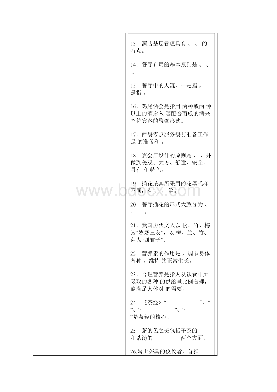 餐饮试题.docx_第2页