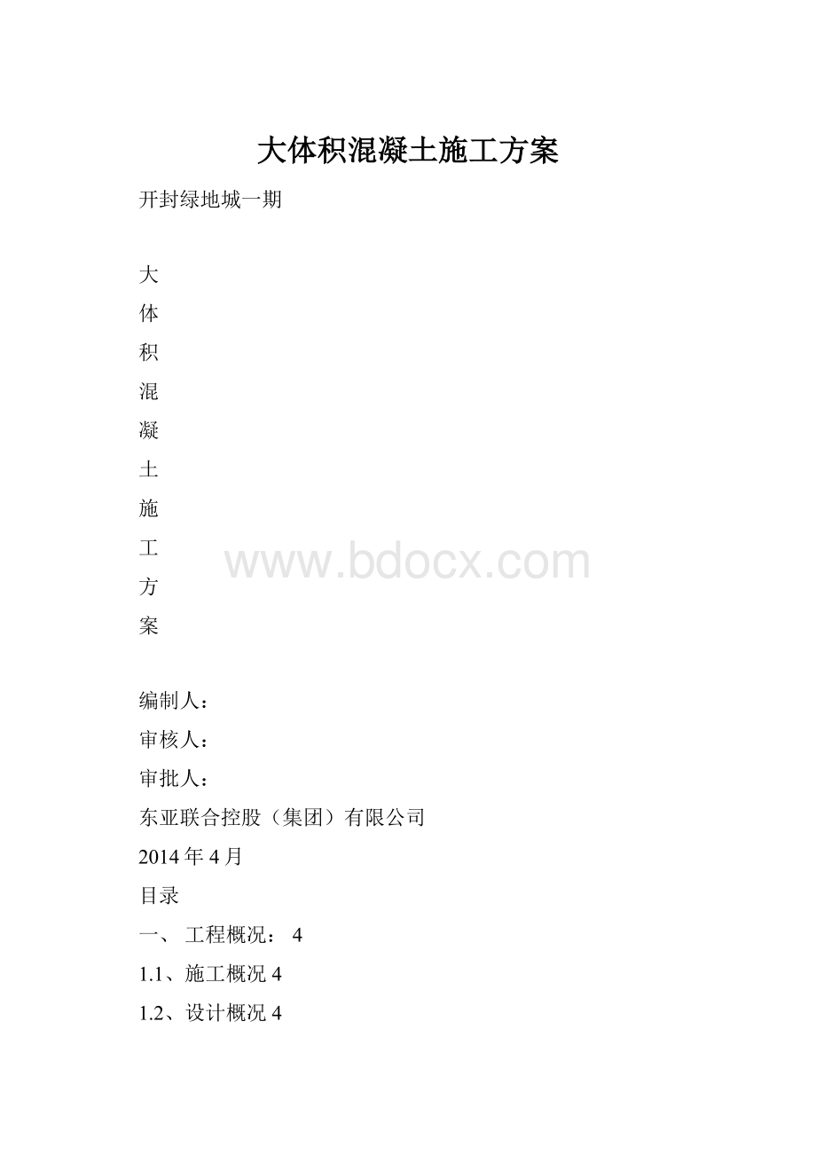 大体积混凝土施工方案.docx