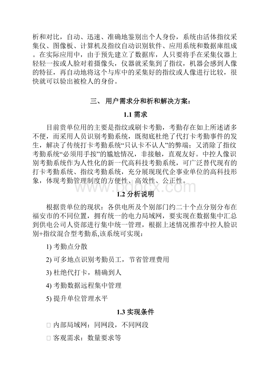 尚择优选NB人脸识别考勤系统解决方案doc.docx_第3页