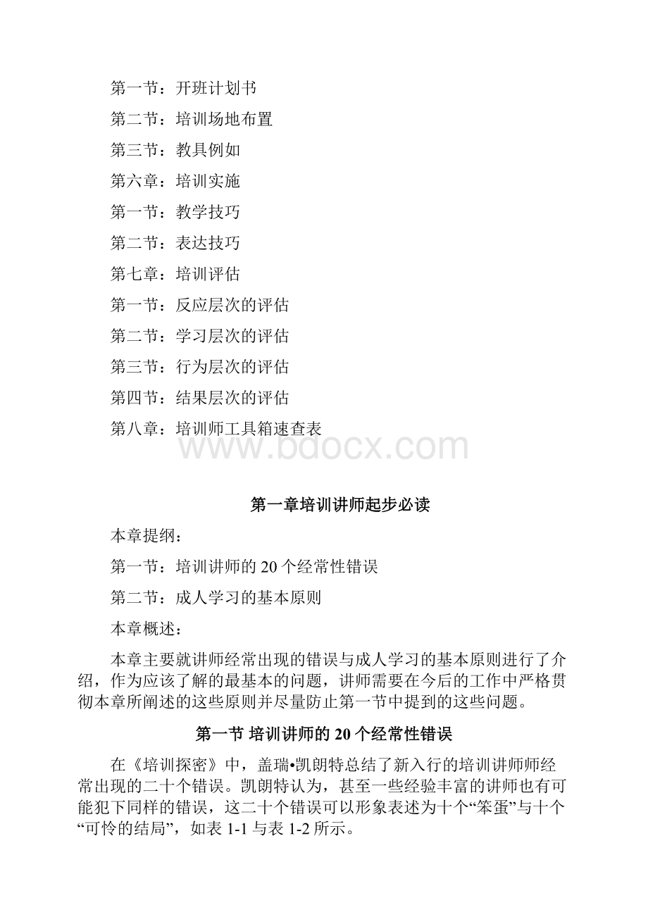 培训师的资料库.docx_第2页