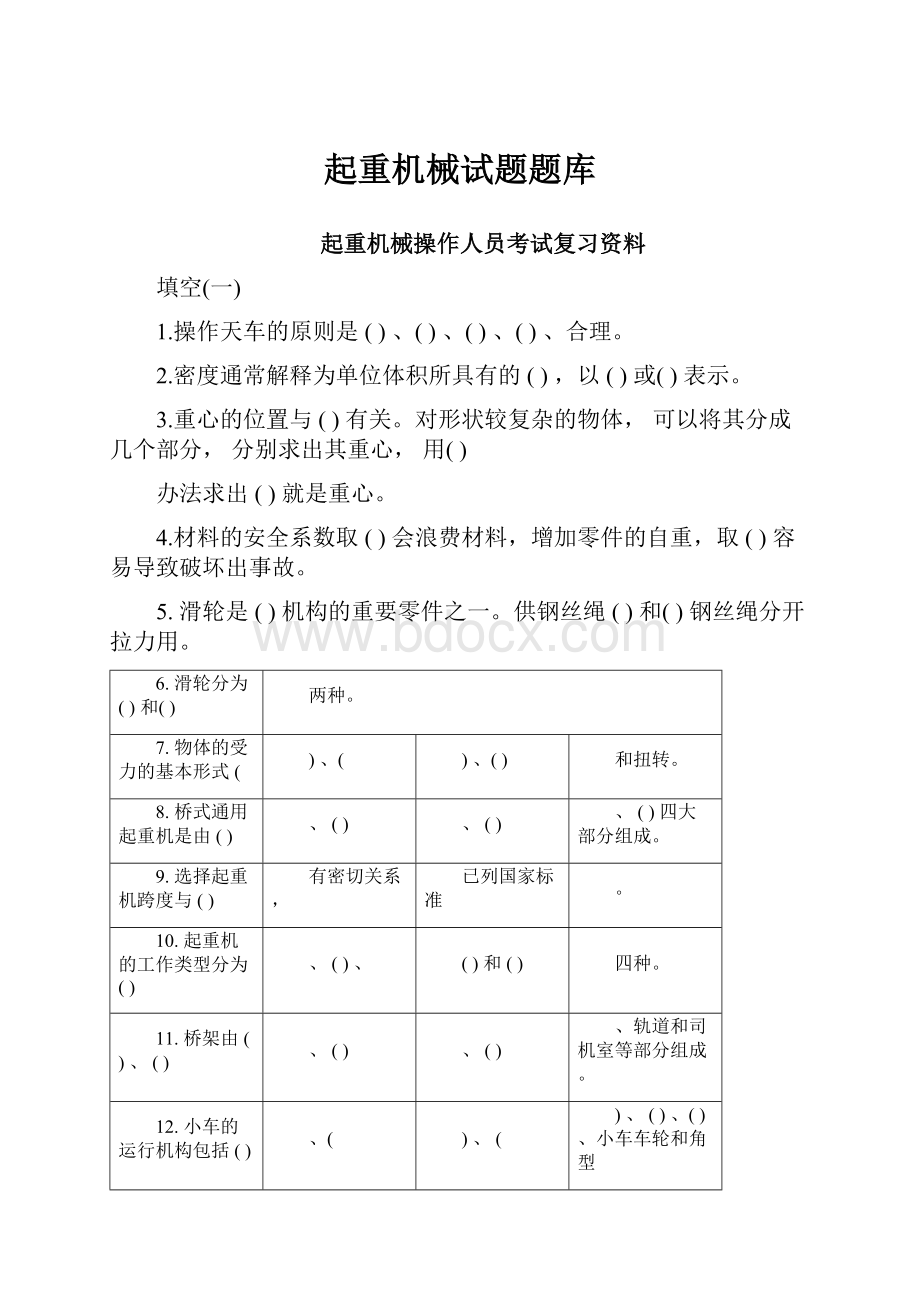 起重机械试题题库.docx