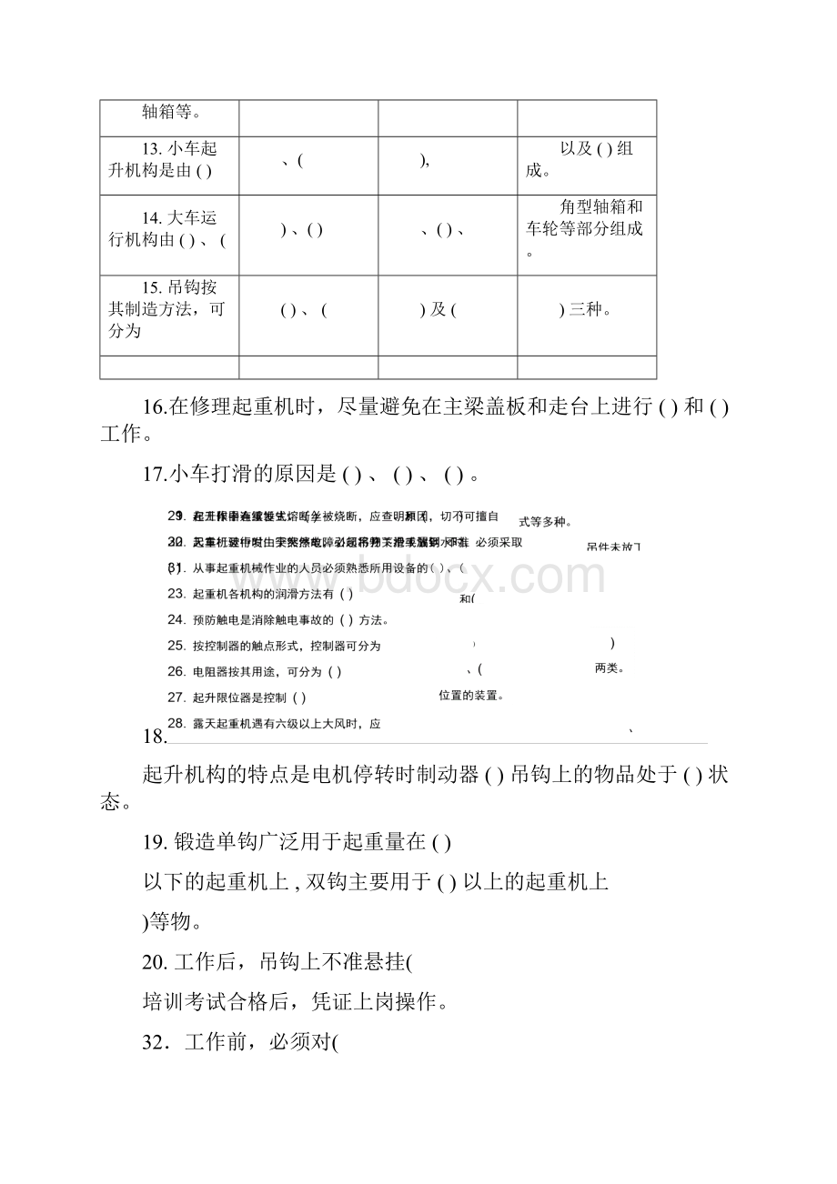 起重机械试题题库.docx_第2页