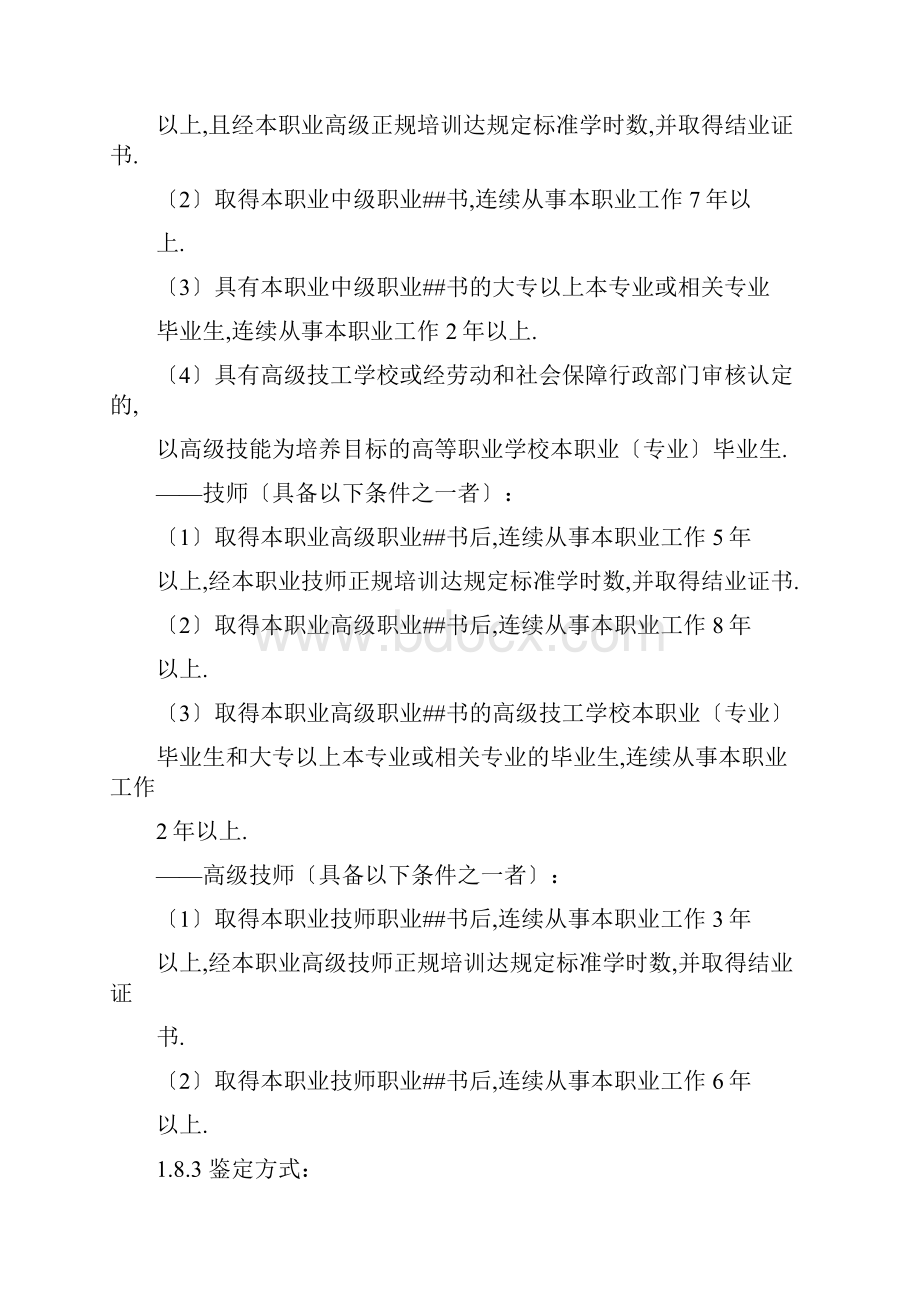 美容师国家职业标准.docx_第3页