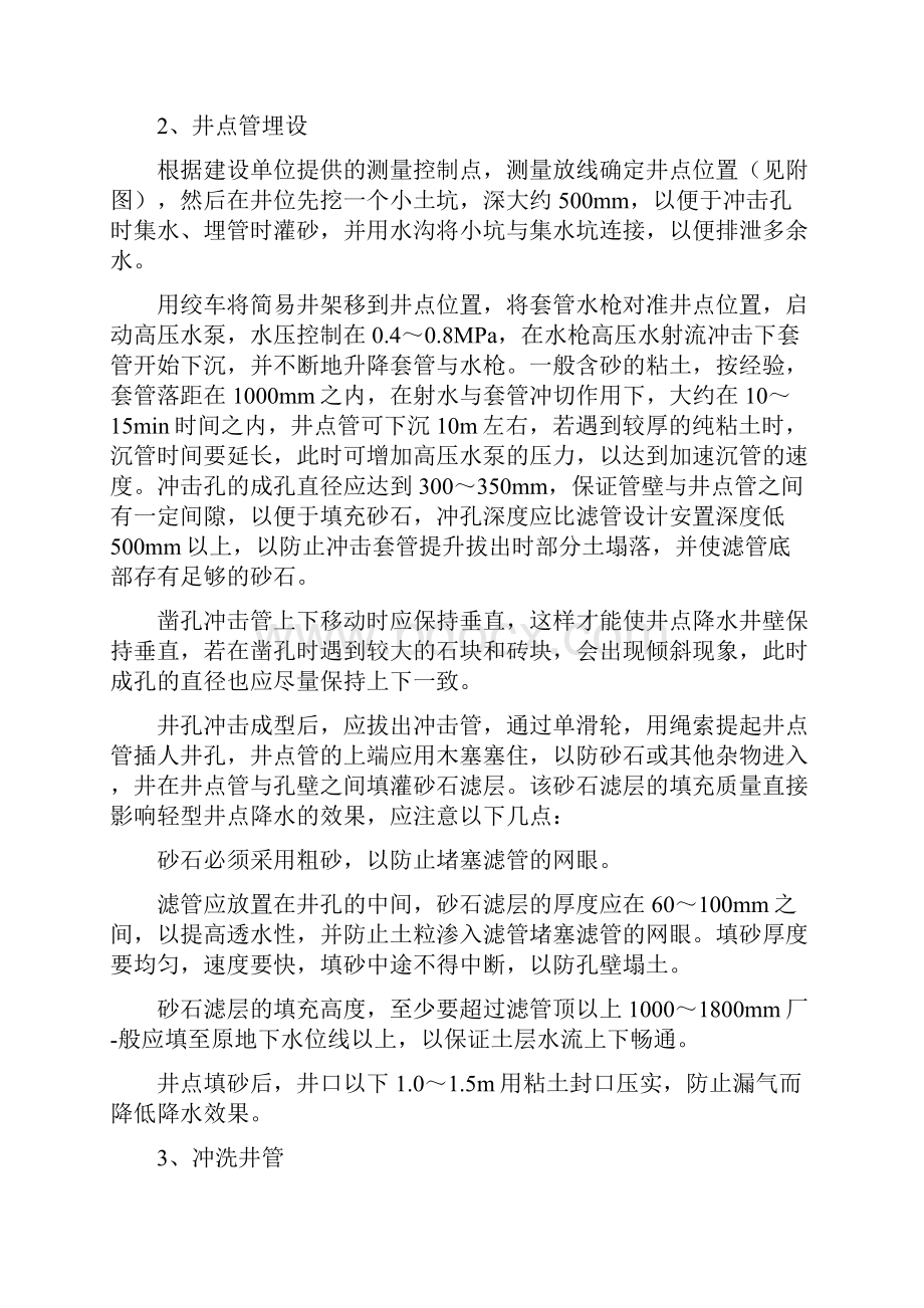 隔油池施工专业技术方案完.docx_第2页