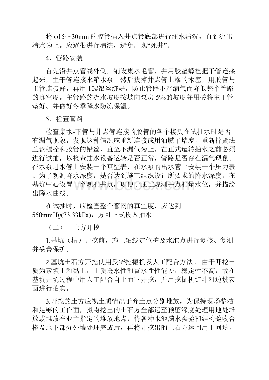 隔油池施工专业技术方案完.docx_第3页