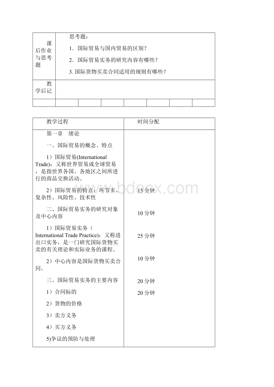 国际贸易实务教案1.docx_第2页