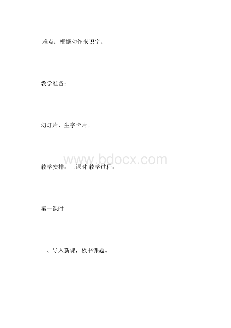 湘教版二年级上册语文识字教案 2.docx_第2页