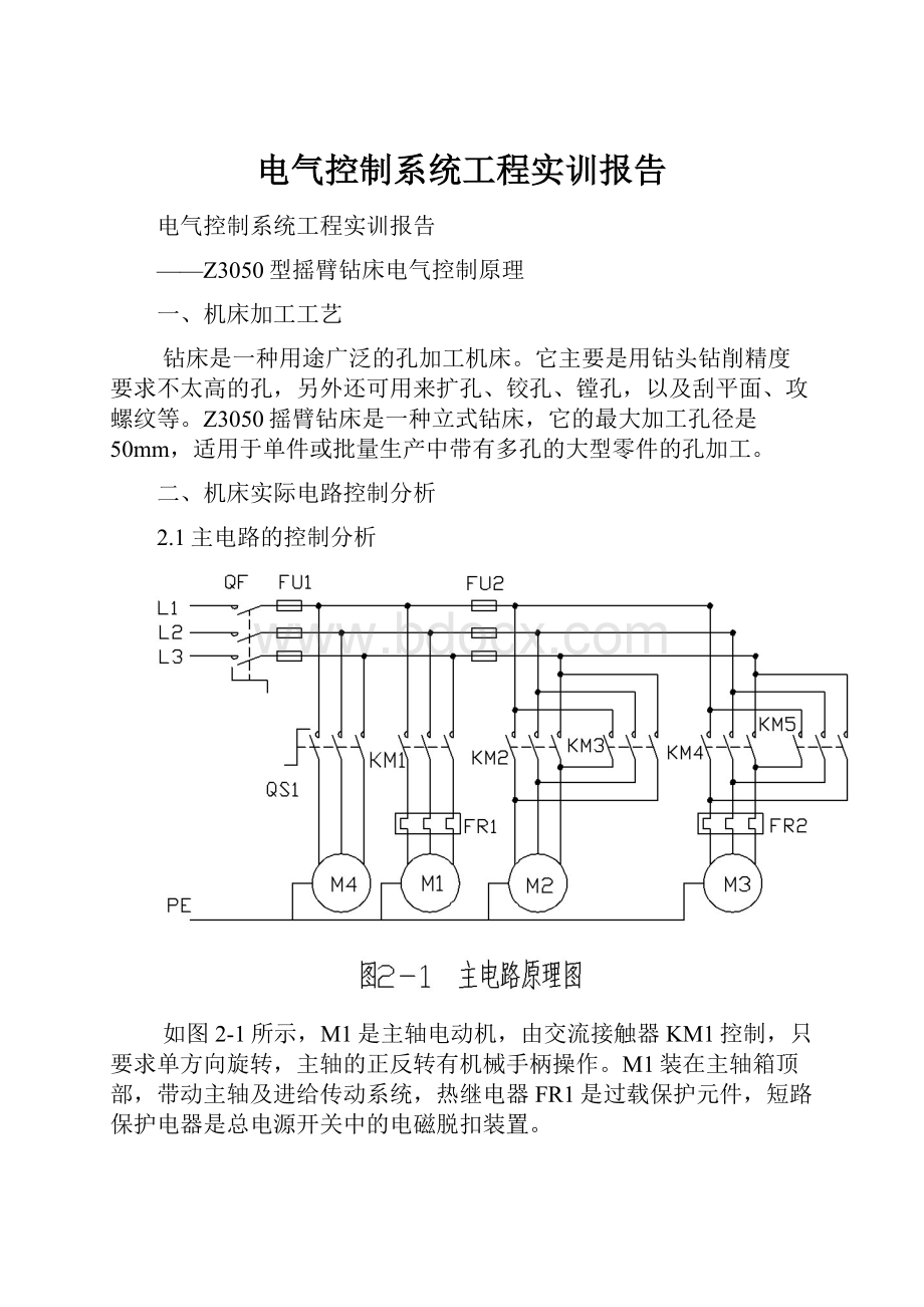 电气控制系统工程实训报告.docx_第1页