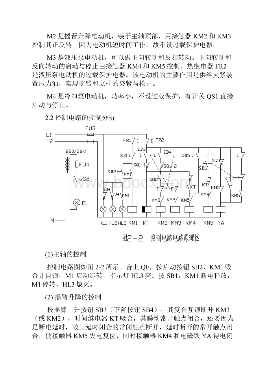 电气控制系统工程实训报告.docx_第2页