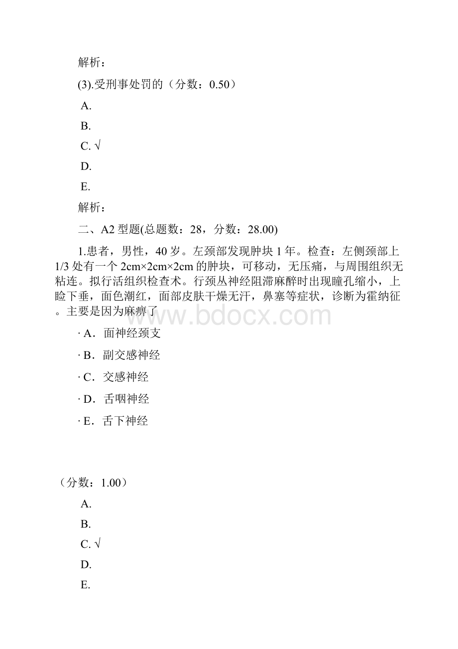 口腔执业医师553.docx_第2页