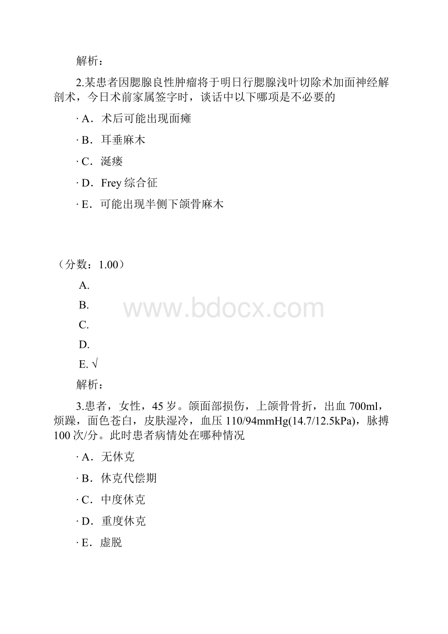 口腔执业医师553.docx_第3页