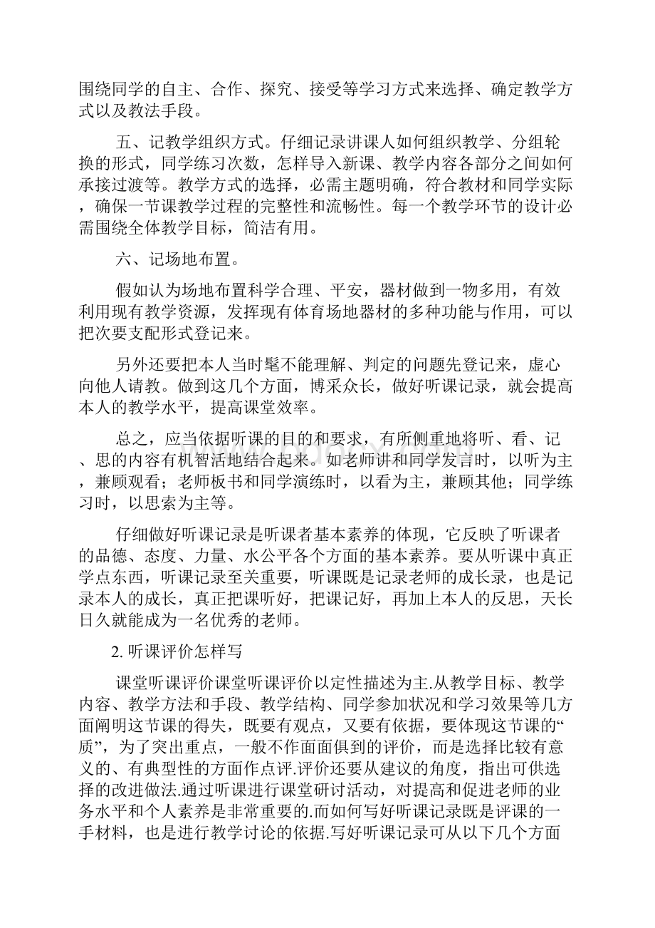 听课记录指导老师评语.docx_第2页