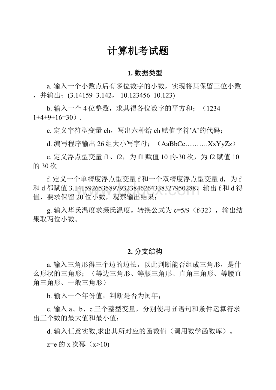 计算机考试题.docx_第1页