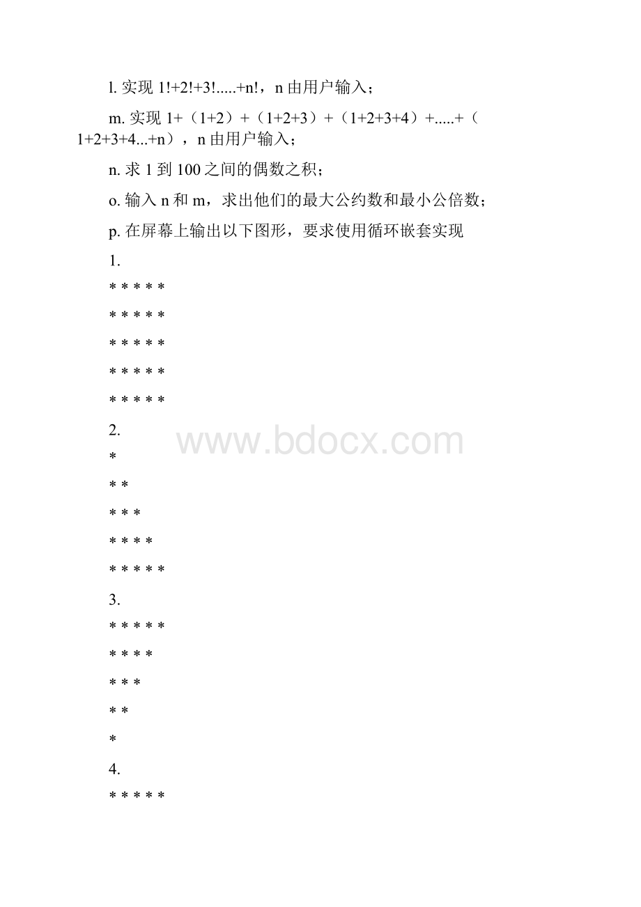 计算机考试题.docx_第3页