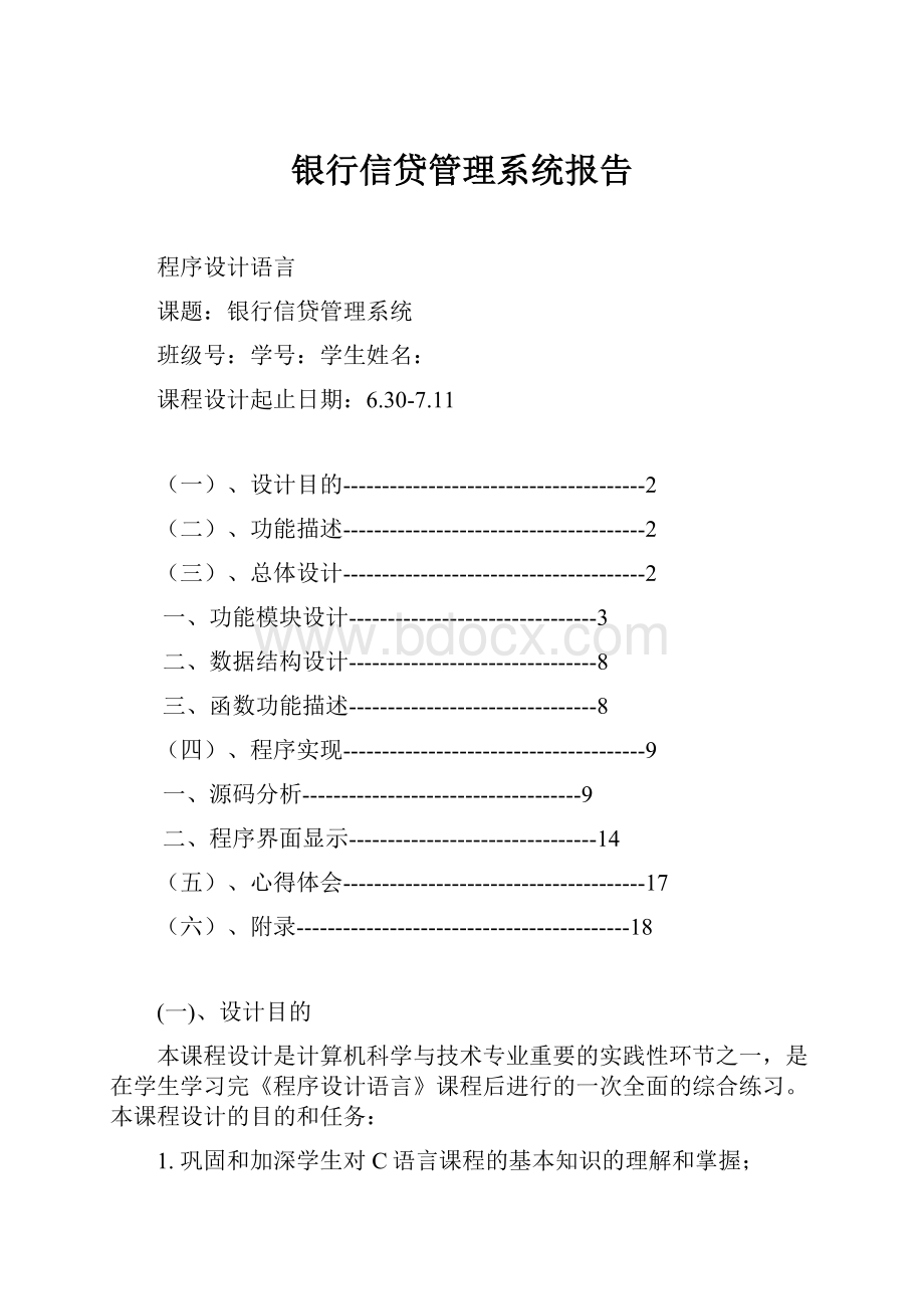 银行信贷管理系统报告.docx