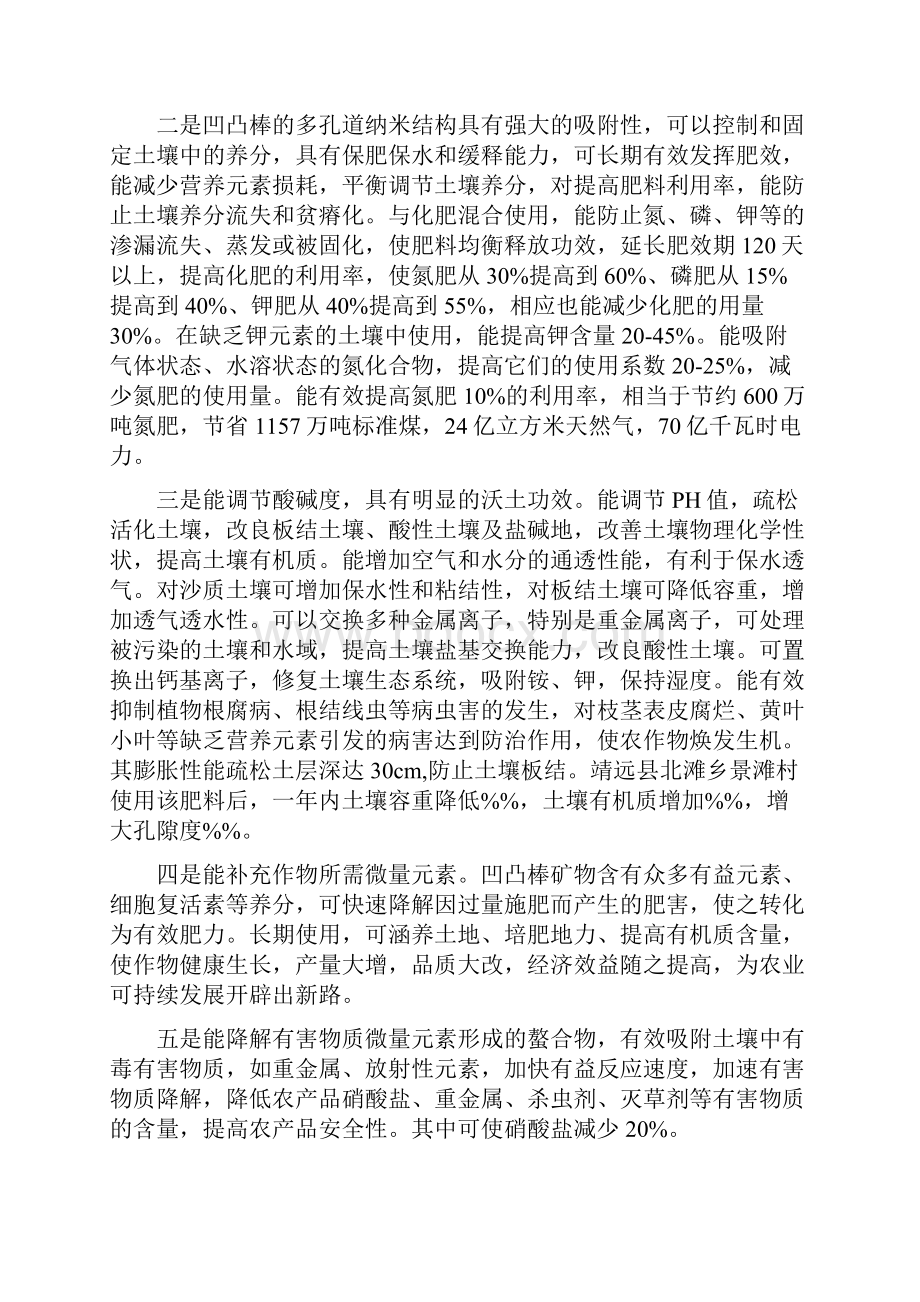 凹凸棒有机肥的应用将掀起一场肥料新革命.docx_第2页