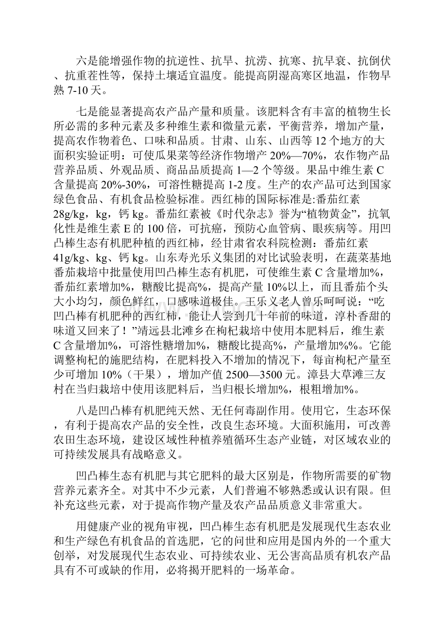 凹凸棒有机肥的应用将掀起一场肥料新革命.docx_第3页