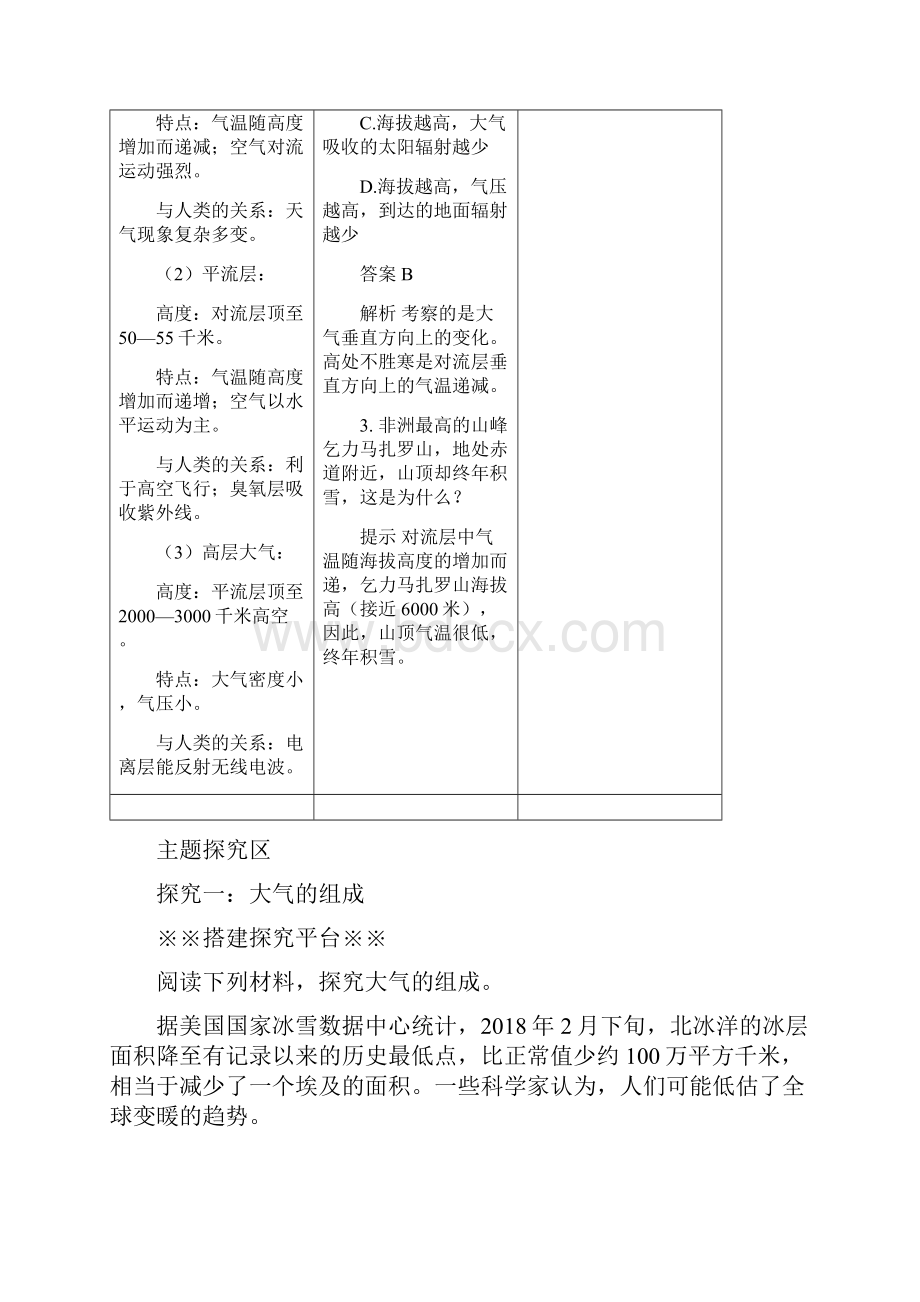 21 大气的组成和垂直分层教案.docx_第3页