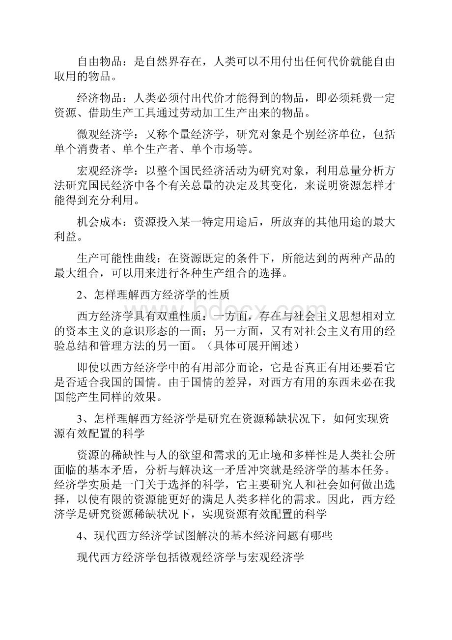 经济学导论课后习题答案.docx_第2页