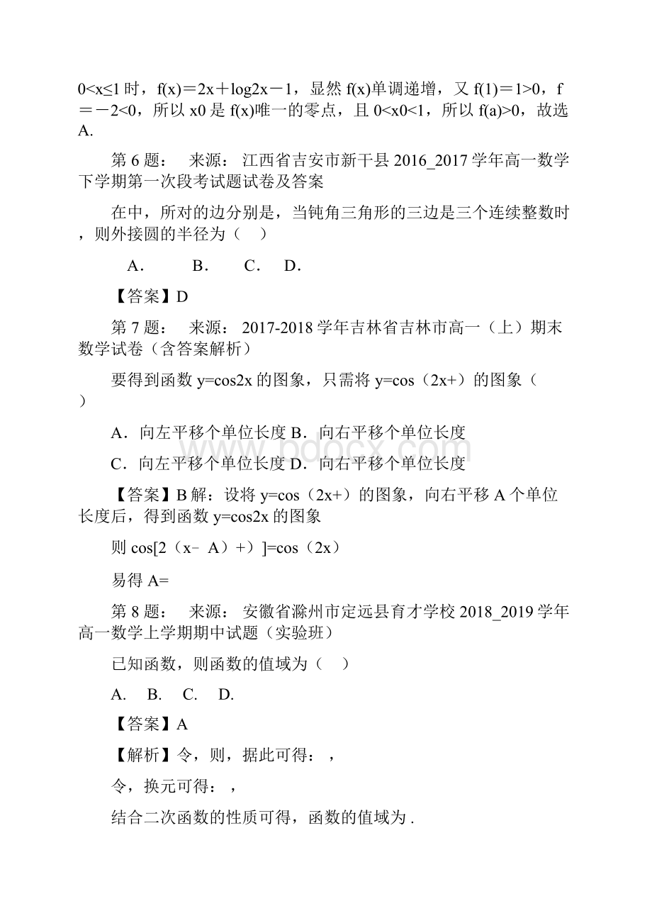 体育学校高考数学选择题专项训练一模.docx_第3页