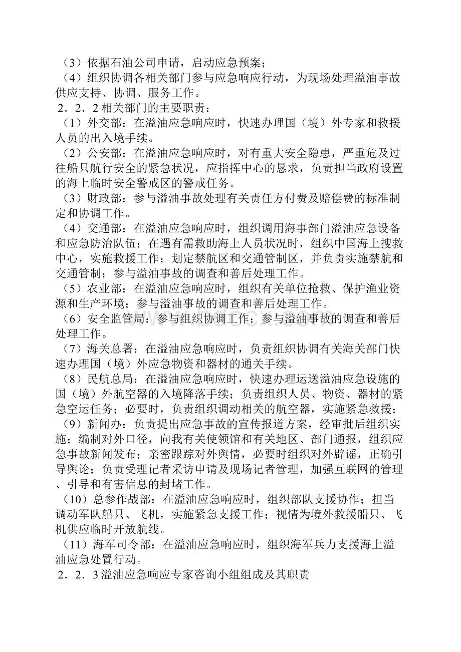 海洋石油勘探开发溢油事故应急预案.docx_第2页