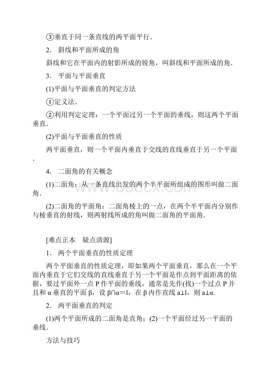 直线与平面的平行垂直判定经典编辑例题.docx_第3页