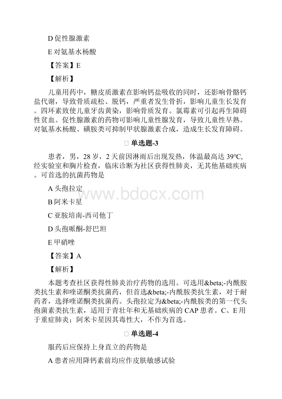 药学综合知识与技能复习题资料含答案解析Ⅺ.docx_第2页