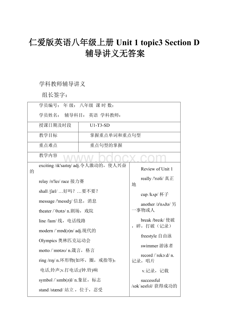 仁爱版英语八年级上册Unit 1 topic3 Section D辅导讲义无答案.docx