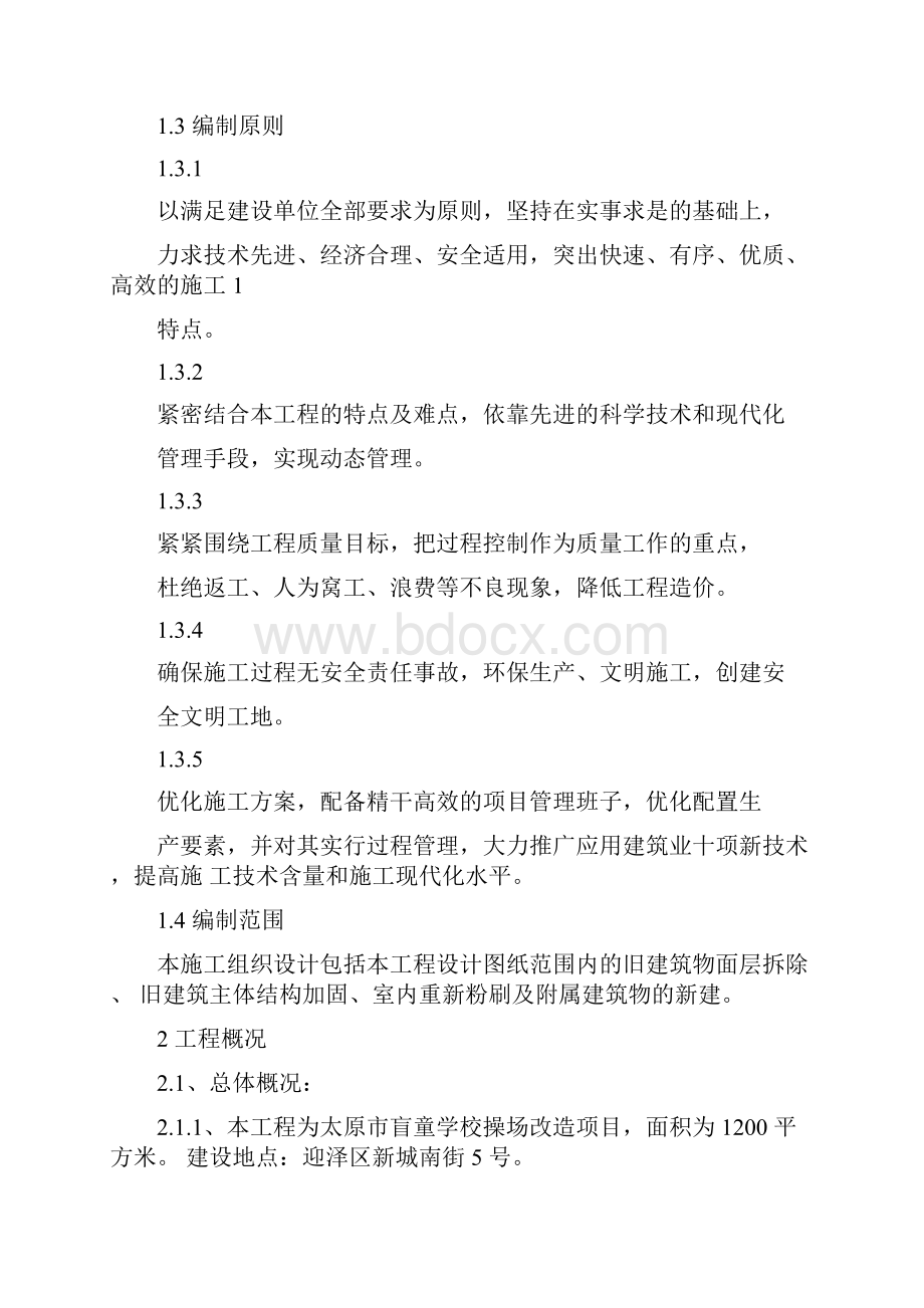 学校操场改造项目施工组织设计.docx_第2页