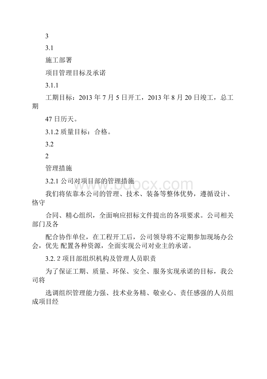 学校操场改造项目施工组织设计.docx_第3页